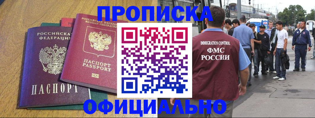 прописка регистрация в Чехове